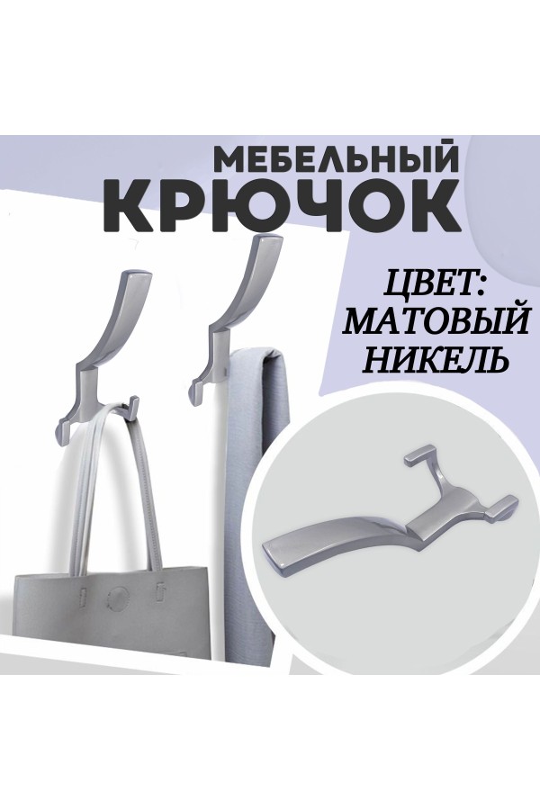 ХБ Крючок для одежды настенный трехрожковый тройной HIT Цвет: SN - Матовый никель 2шт