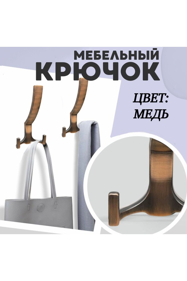 ХБ Крючок для одежды настенный трехрожковый тройной HIT Цвет: AC - Медь 1шт