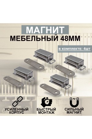 Магнит мебельный MEGA METAL 45мм*17мм Упаковка 4 шт