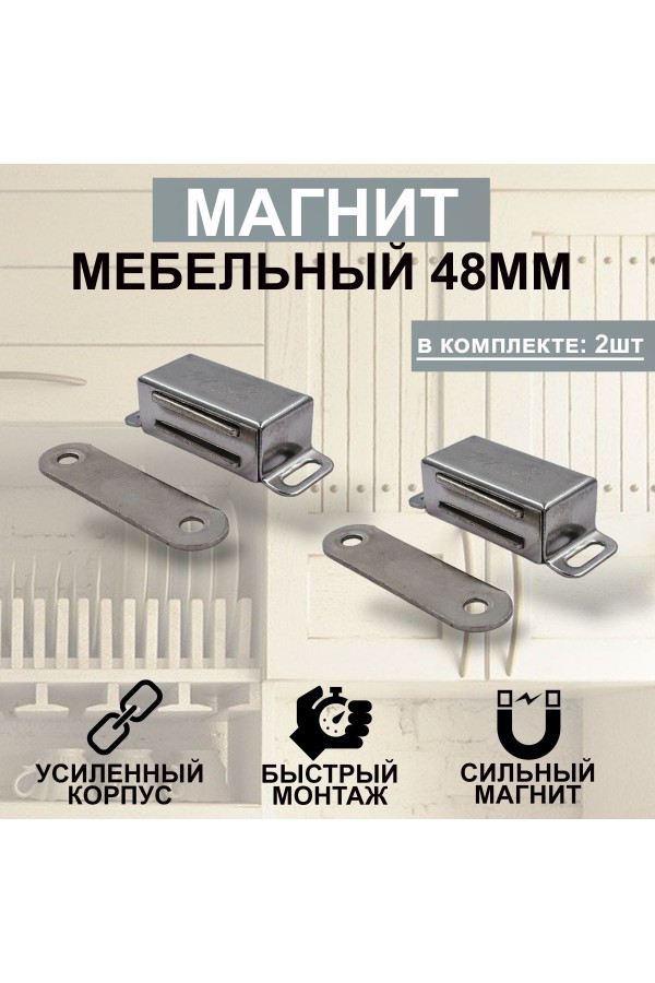 Магнит мебельный MEGA METAL 45мм*17мм Упаковка 2 шт