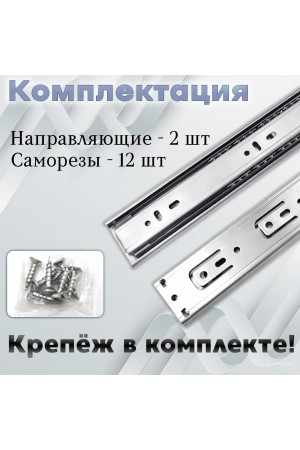 ХБ Направляющие шариковые мебельные от нажатия PUSH-OPEN 350мм H-45мм