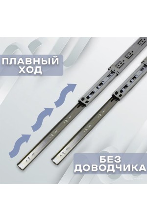 ХБ Направляющие шариковые мебельные от нажатия PUSH-OPEN 350мм H-45мм