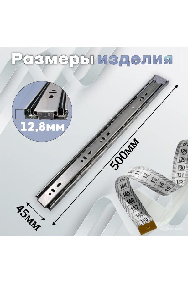 ХБ Направляющие шариковые мебельные от нажатия PUSH-OPEN 500мм H-45мм