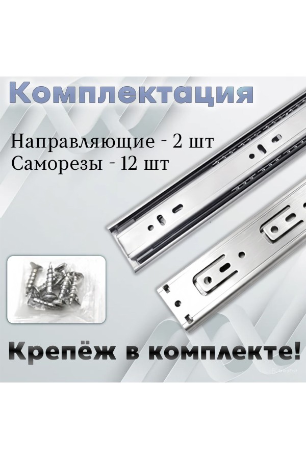 ХБ Направляющие шариковые мебельные от нажатия PUSH-OPEN 450мм H-45мм