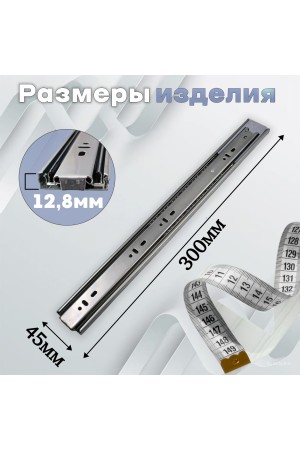 ХБ Направляющие шариковые мебельные от нажатия PUSH-OPEN 300мм H-45мм