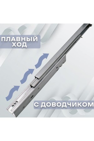 ХБ Направляющие мебельные 2D скрытого монтажа с доводчиком 300мм полного выдвижения