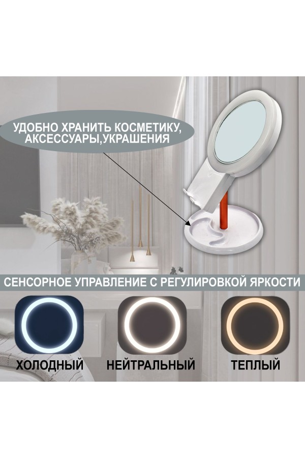ХБ Зеркало настольное с подсветкой , косметическое для макияжа MOD408