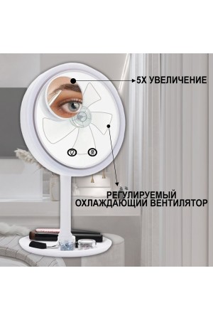 ХБ Зеркало настольное с подсветкой и вентилятором, косметическое для макияжа MOD422