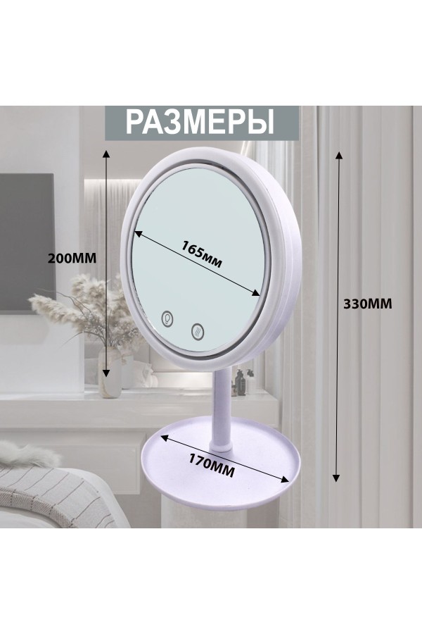 ХБ Зеркало настольное с подсветкой и вентилятором, косметическое для макияжа MOD422