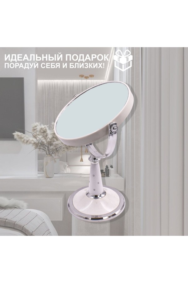 ХБ Зеркало настольное с увеличением, косметическое для макияжа MOD462