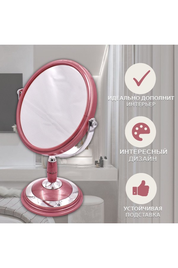 ХБ Зеркало настольное с увеличением, косметическое для макияжа MOD441