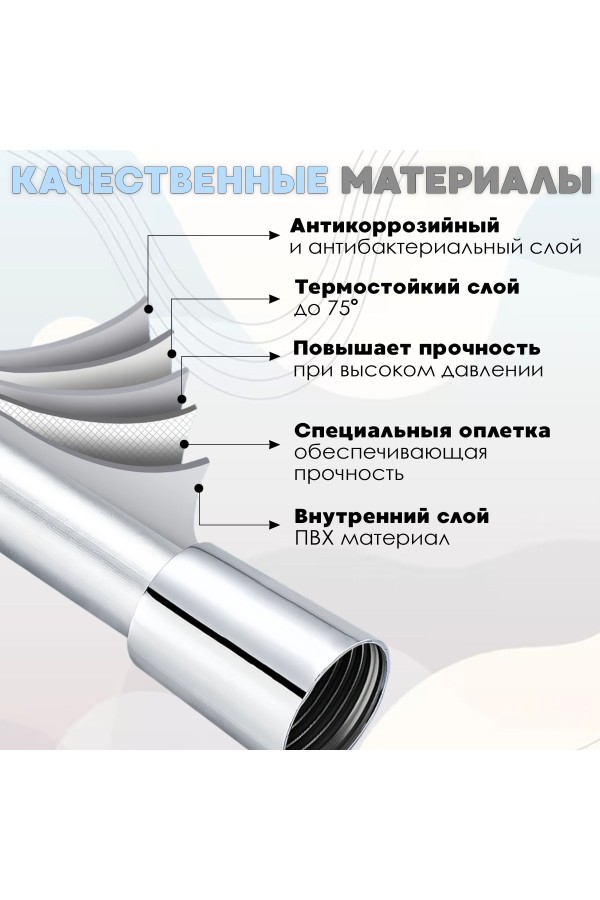 ХБ Шланг для душа , душевой шланг MG 1,5м