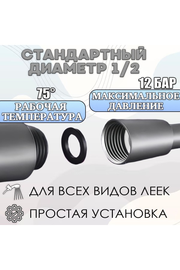 ХБ Шланг для душа , душевой шланг MG 1,5м