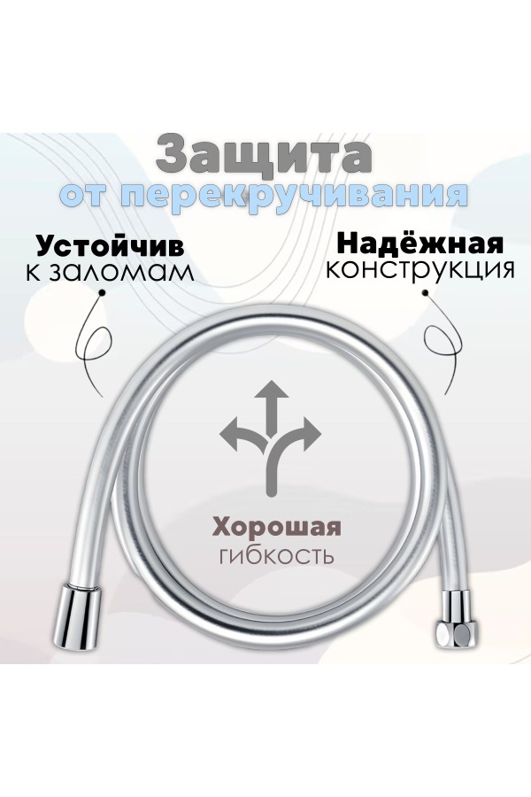 ХБ Шланг для душа , душевой шланг MG 1,5м