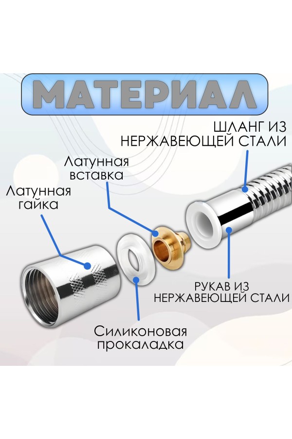 ХБ Шланг для душа, душевой шланг LD 1,2м