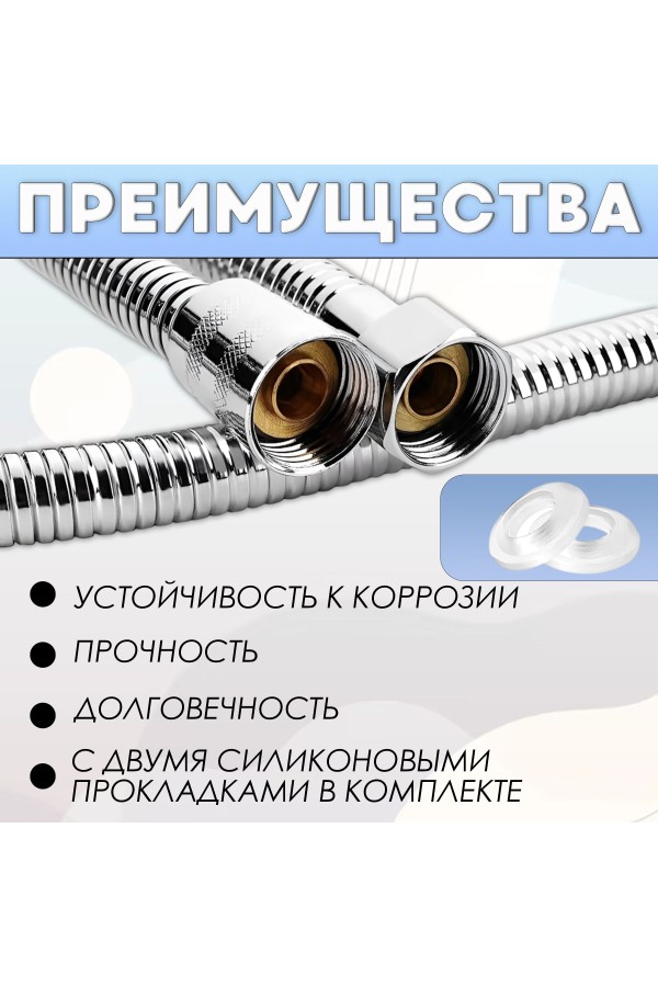 ХБ Шланг для душа, душевой шланг LD 1,2м