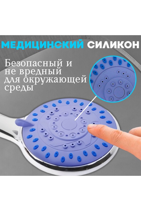 ХБ Лейка для душа со шлангом 1,5м и держателем, водосберегающая, 5 режимов, держатель для лейки, душевой комплект серебро