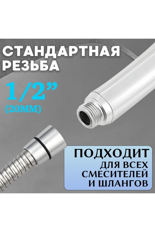 ХБ Лейка для душа со шлангом 1,5м и держателем, водосберегающая, 5 режимов, держатель для лейки, душевой комплект серебро