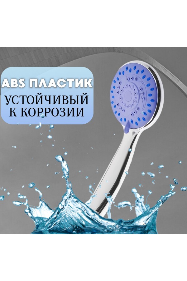 ХБ Лейка для душа со шлангом 1,5м и держателем, водосберегающая, 5 режимов, держатель для лейки, душевой комплект серебро