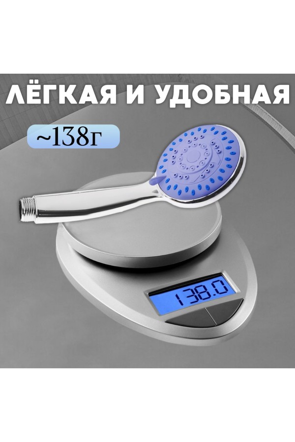 ХБ Лейка для душа со шлангом 1,5м и держателем, водосберегающая, 5 режимов, держатель для лейки, душевой комплект серебро