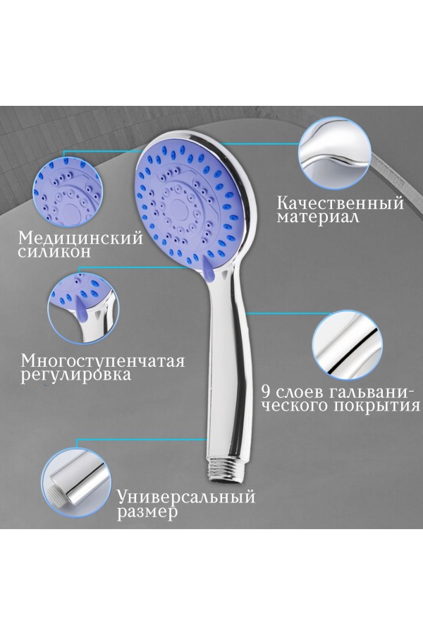 ХБ Лейка для душа со шлангом 1,5м и держателем, водосберегающая, 5 режимов, держатель для лейки, душевой комплект серебро