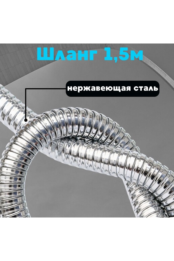 ХБ Лейка для душа 5 режимов с фильтром, со шлангом LD4