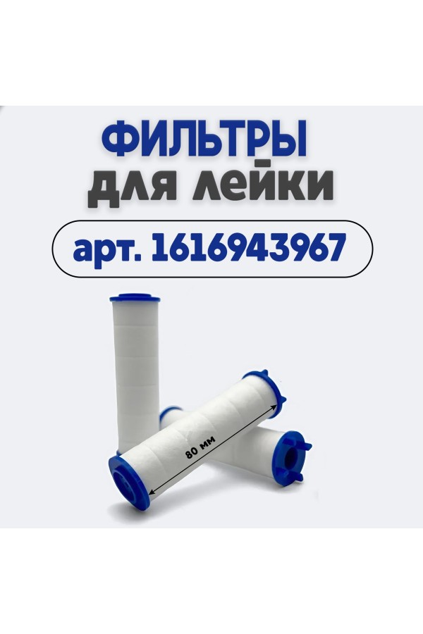 ХБ Лейка для душа 5 режимов с фильтром, со шлангом LD4