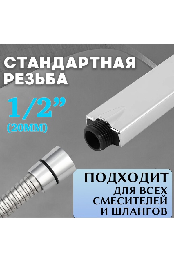 ХБ Лейка для душа, ванной LD2