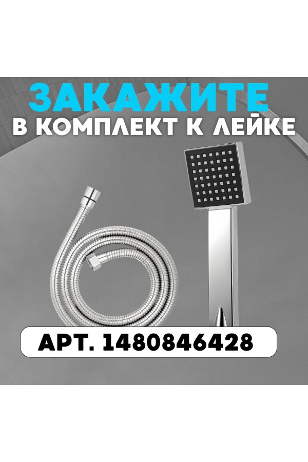 ХБ Лейка для душа, ванной LD2