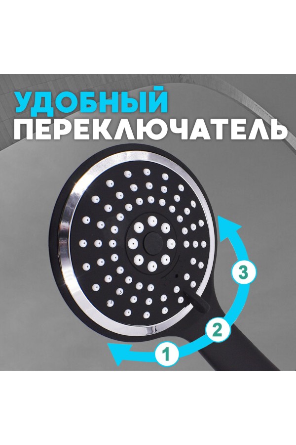 ХБ Лейка для душа массажная, 3 режима, душевая лейка , LD4