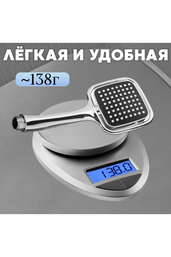 ХБ Лейка для душа со шлангом 1,5м и держателем, водосберегающая, держатель для лейки, душевой комплект