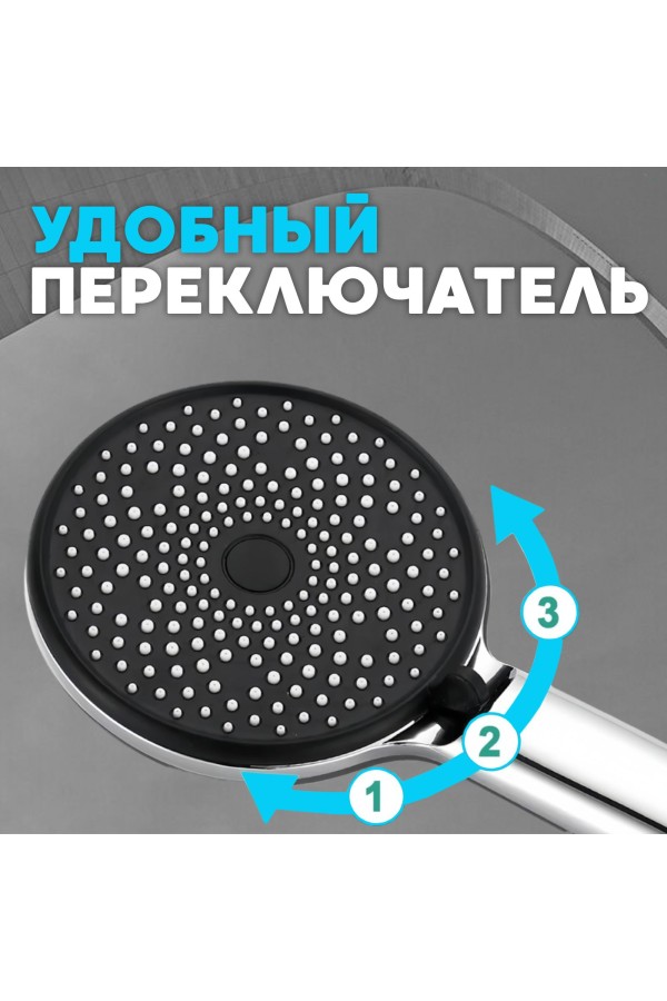 ХБ Лейка для душа массажная, 3 режима, душевая лейка для ванной LD1