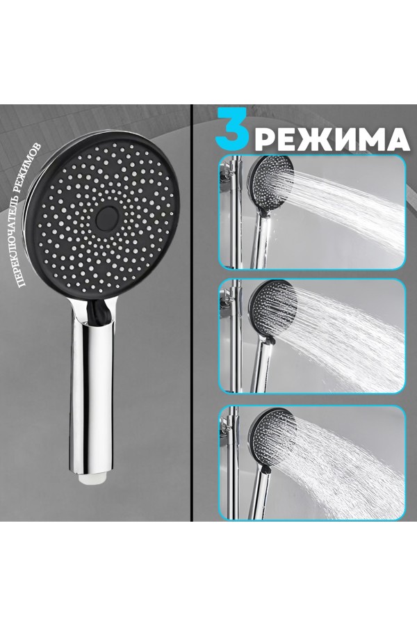ХБ Лейка для душа массажная, 3 режима, душевая лейка для ванной LD1