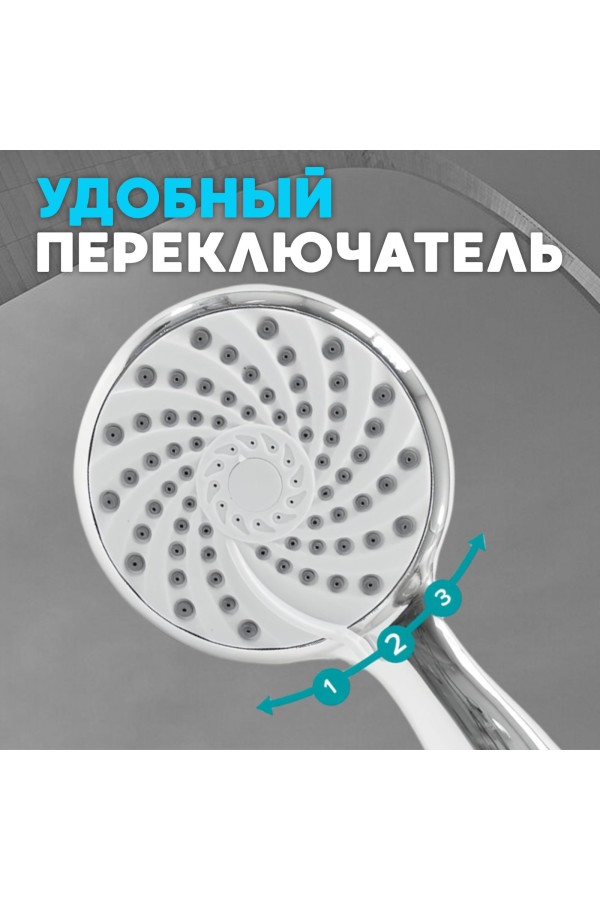 ХБ Лейка для душа массажная, 3 режима, душевая лейка для ванной LD7