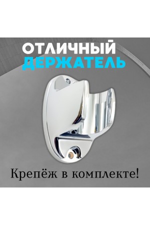 ХБ Лейка для душа со шлангом 1,5м и держателем, водосберегающая, 5 режимов, держатель для лейки, душевой комплект серебристый