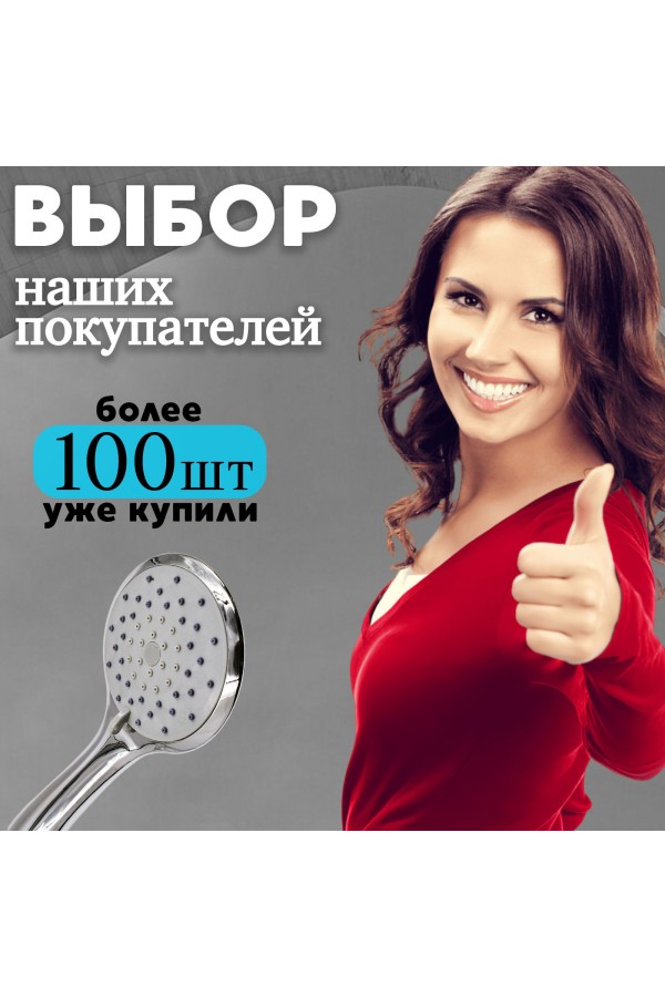 ХБ Лейка для душа со шлангом 1,5м и держателем, водосберегающая, 5 режимов, держатель для лейки, душевой комплект серебристый