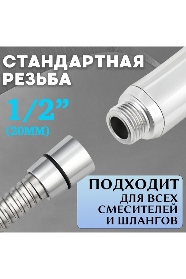 ХБ Лейка для душа со шлангом 1,5м и держателем, водосберегающая, 5 режимов, держатель для лейки, душевой комплект серебристый