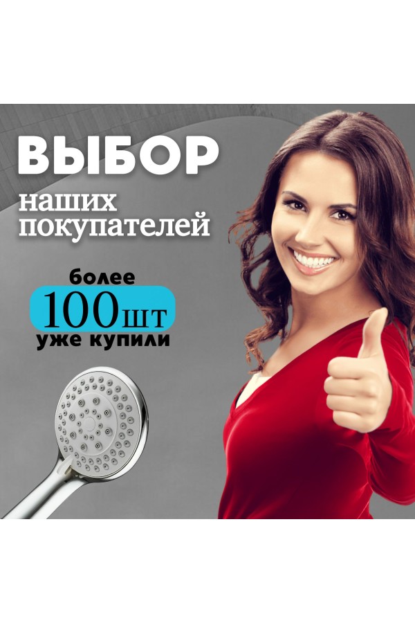 ХБ Лейка для душа массажная, 5 режимов, насадка для душа LD6