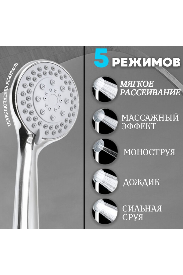 ХБ Лейка для душа массажная, 5 режимов, насадка для душа LD6