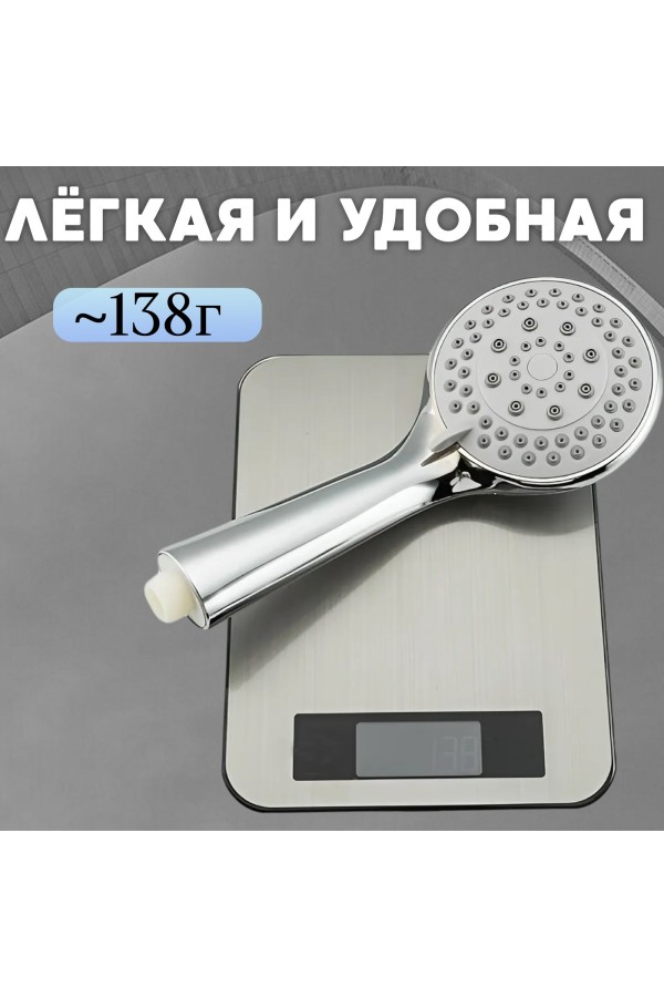 ХБ Лейка для душа массажная, 5 режимов, насадка для душа LD6