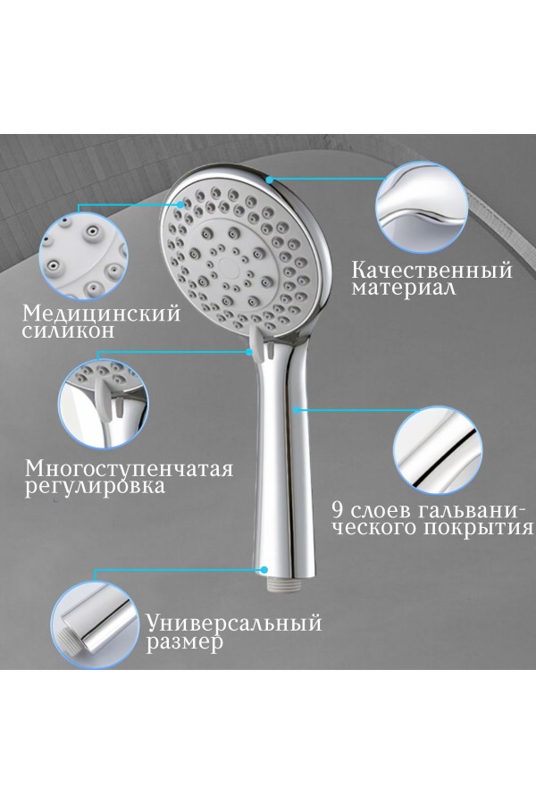 ХБ Лейка для душа массажная, 5 режимов, насадка для душа LD6