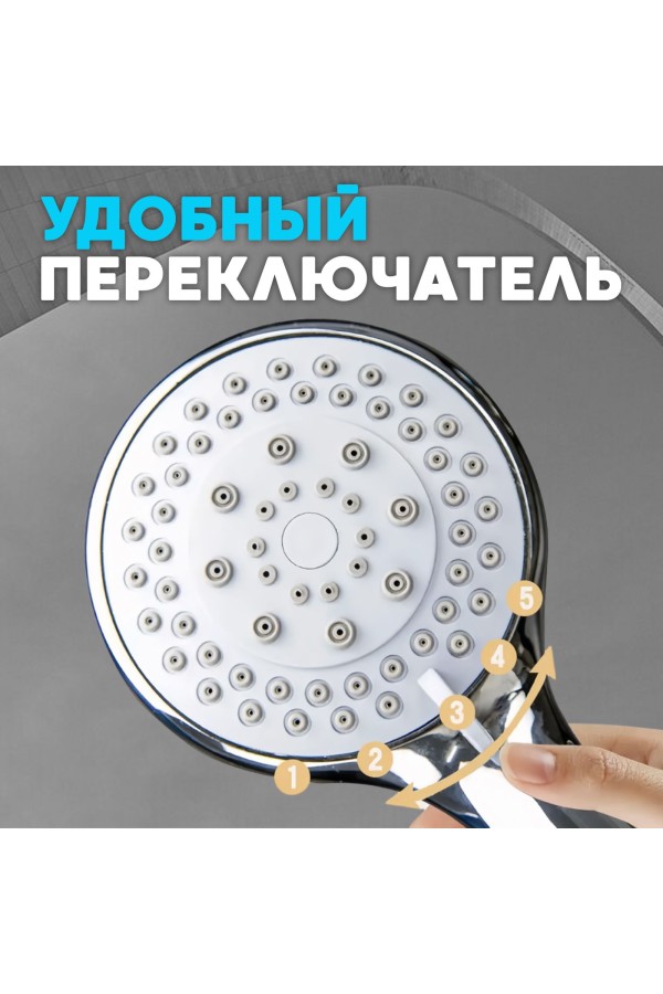 ХБ Лейка для душа массажная, 5 режимов, насадка для душа LD6
