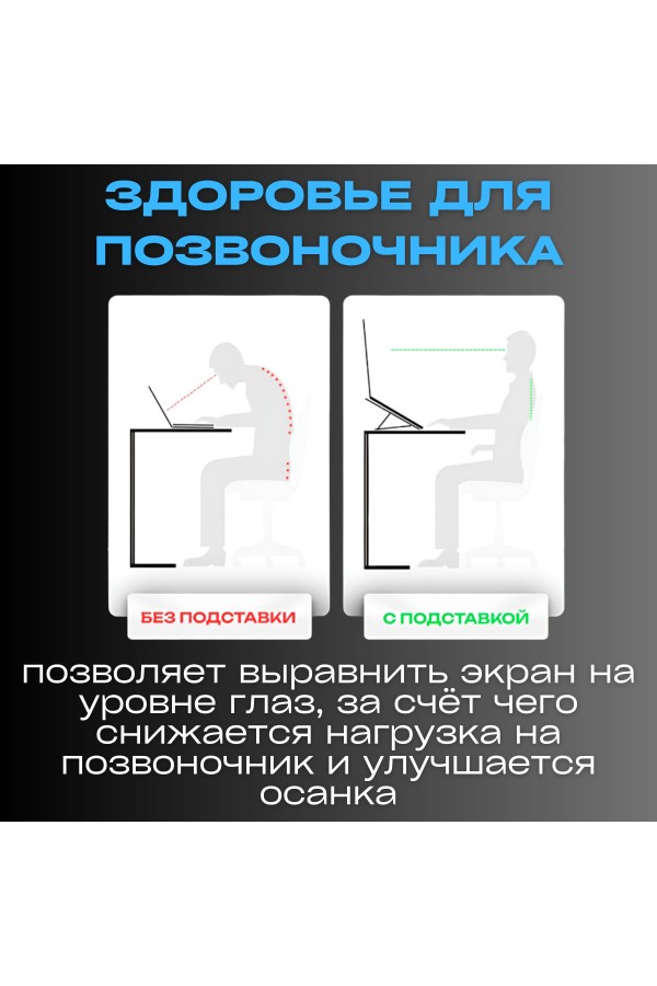 ХБ Складная подставка для ноутбука, портативная, чёрная