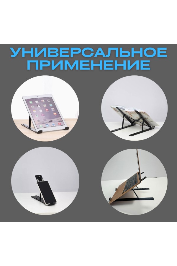 ХБ Складная подставка для ноутбука, портативная, чёрная