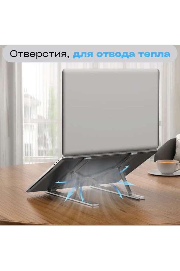 ХБ Складная подставка под ноутбук , держатель для ноутбука
