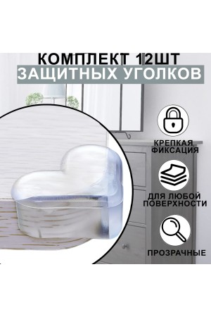 Защитные уголки на мебель - силиконовые накладки на стол (защита для детей), уголок , 12 шт, цвет прозрачный