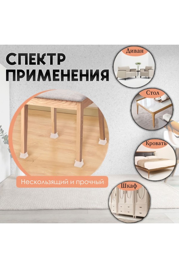 Защитные накладки, протекторы, чехлы силиконовые на ножки стола, стула, комода 40*40мм Чёрный 8шт