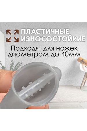 Защитные накладки, протекторы, чехлы силиконовые на ножки стола, стула, комода 30мм Серый 8шт