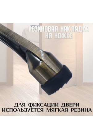 ХБ Фиксатор дверной откидной, ограничитель, стоппер, упор для дверей Козья ножка 100мм Цвет: AB - Бронза