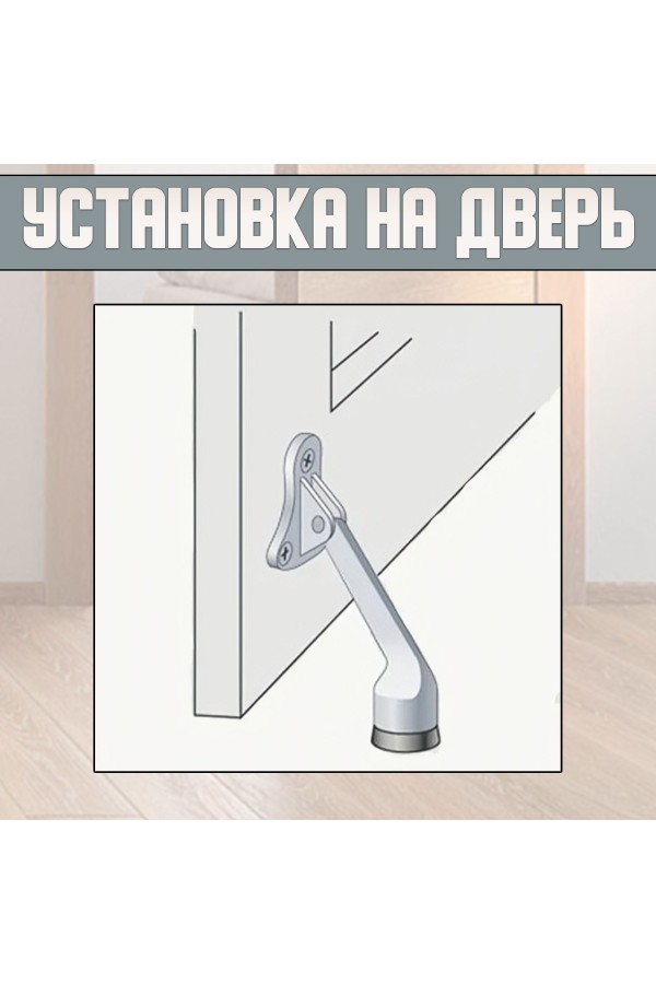 ХБ Фиксатор дверной откидной, ограничитель , стоппер, упор для дверей Козья ножка 100мм Цвет: WW - Белый